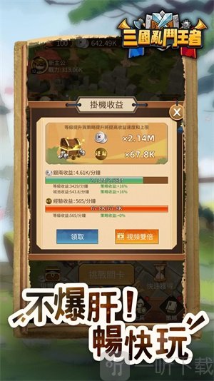 三国英雄乱斗