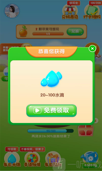 我有个果园