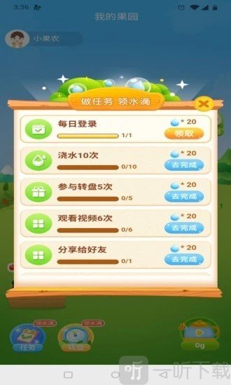 我有个果园