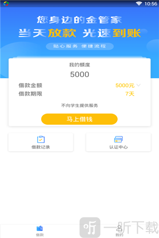 天际钱袋贷款app