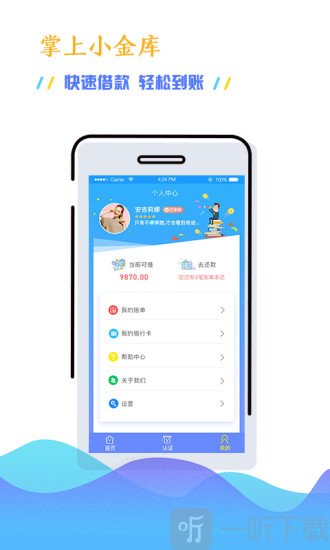 好易花app