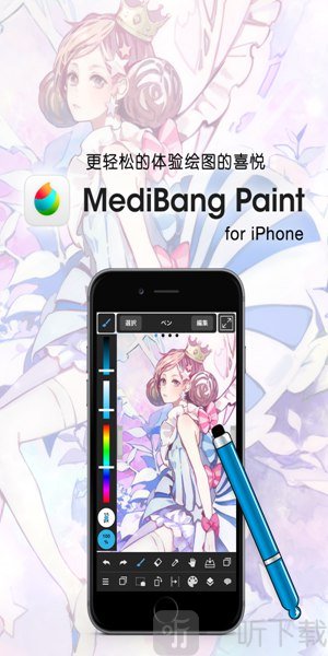 MediBangPaint手机版