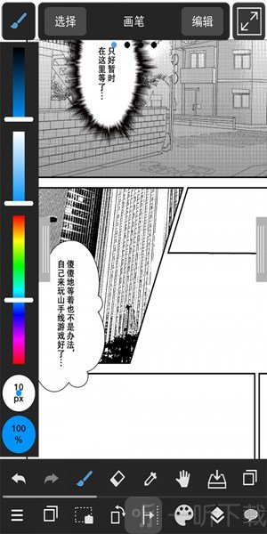 MediBangPaint手机版