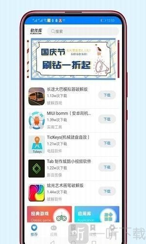 千城软件库app