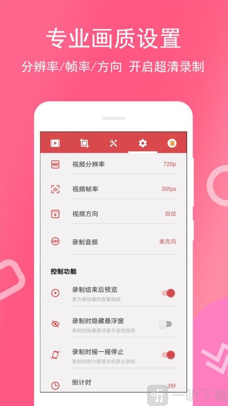 免费录屏王
