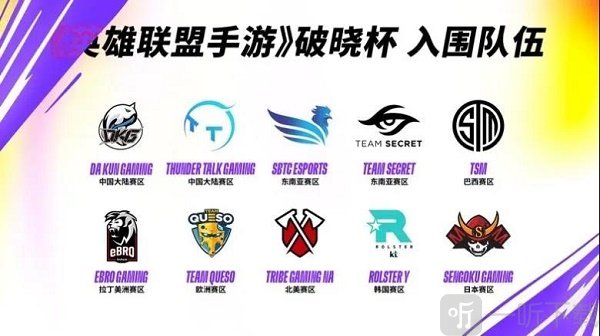 2021英雄联盟手游破晓杯赛程表分享一览