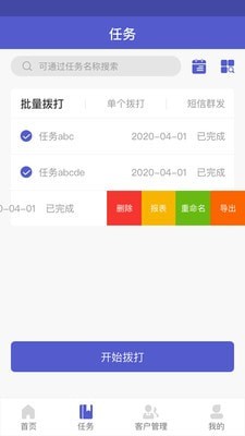 电销机器人