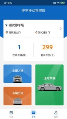 V泊移动管理端