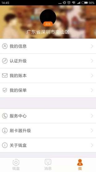 钱盒商户通