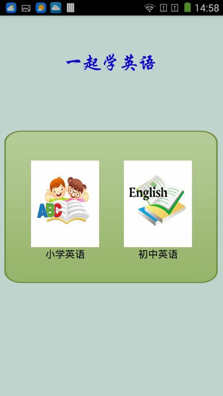 首页 办公学习 一起学英语3.