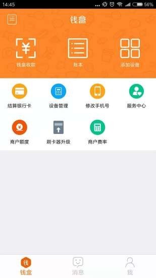 钱盒商户通
