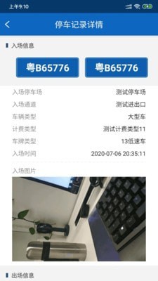 V泊移动管理端