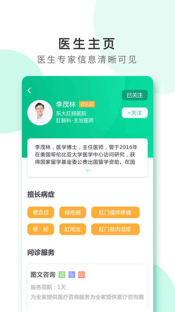 浩医互联