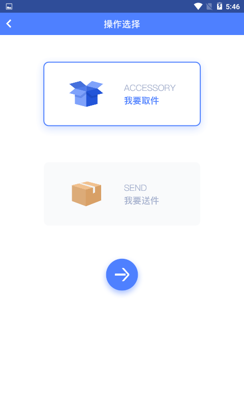 少掌门快递端
