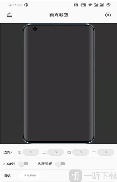 套壳截图