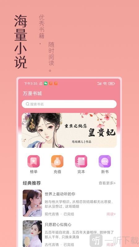 万漫阅读