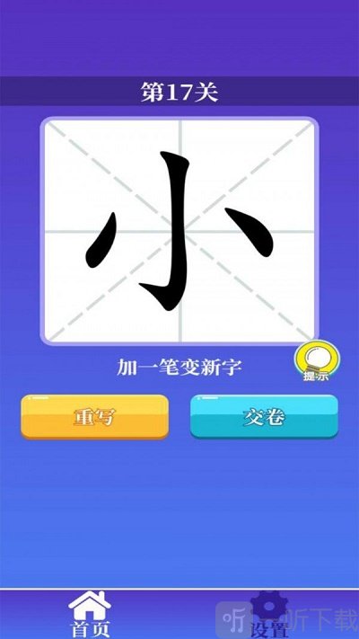 百变汉字