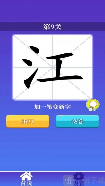 百变汉字