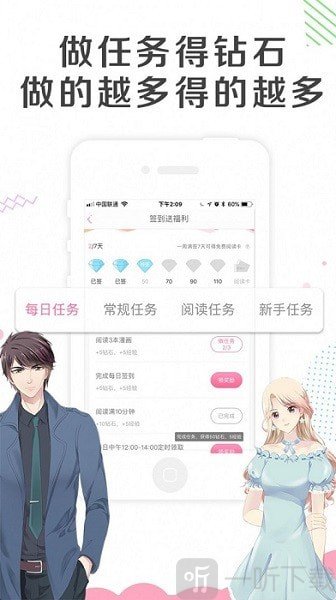 银钻漫画app