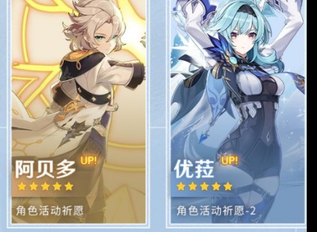 原神2.3阿贝多和优菈一斗抽哪个好 原神2.3角色抽取建议