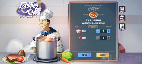 航海王热血航线厨师的心愿菜谱配方大全最新