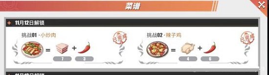 航海王热血航线厨师的心愿菜谱配方大全最新