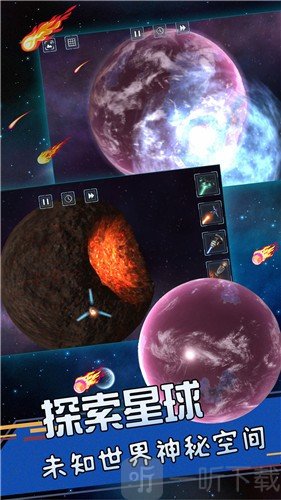 星球爆发探险