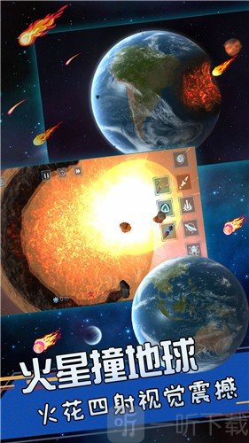 星球爆发探险