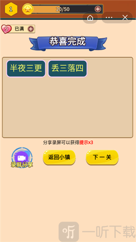 成语小镇