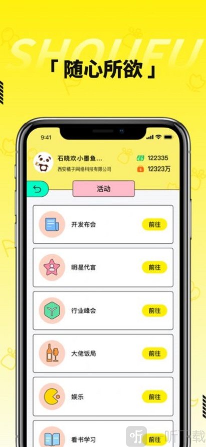 首富的一生