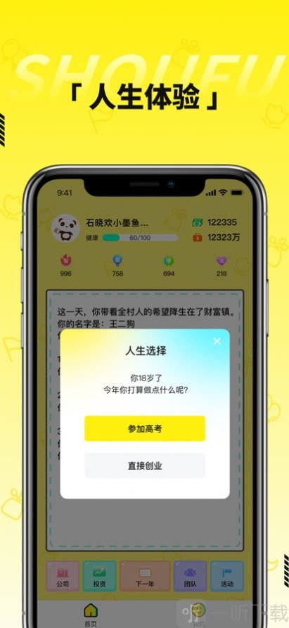 首富的一生