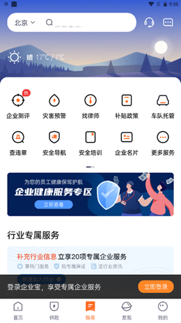 平安企业宝