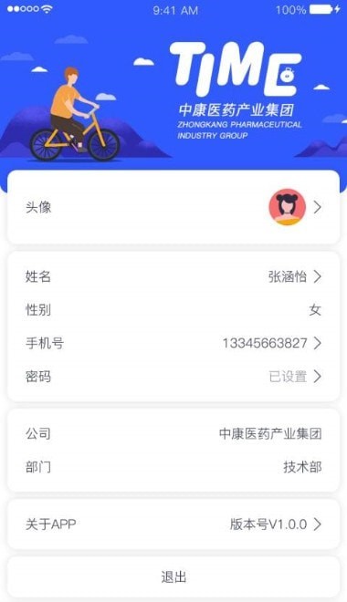 中康OA