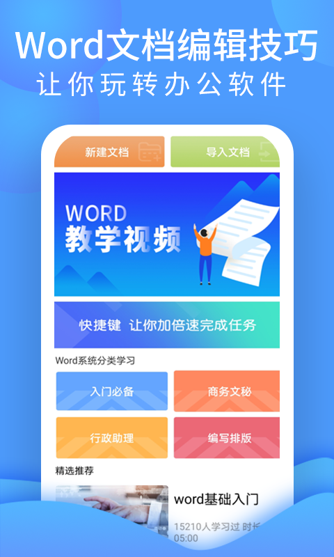 word文檔處理app下載-word文檔處理手機版下載v1.0.0-一聽下載站