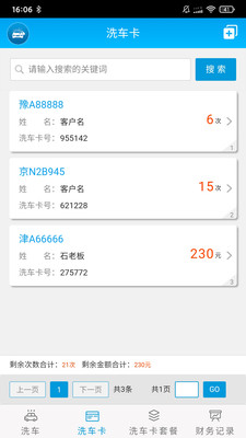 洗车宝