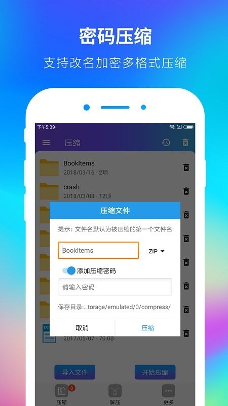 zip解压大师