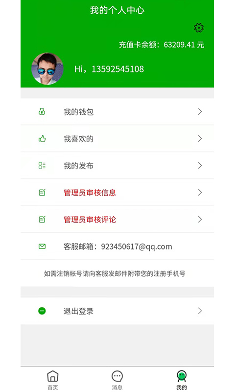 爱奇信息