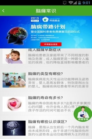 脑瘫治疗