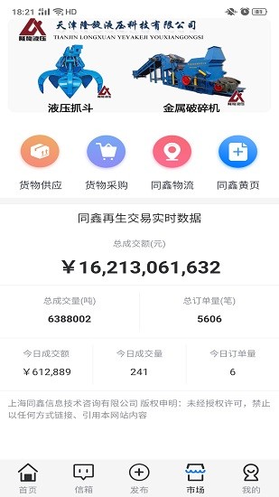 同鑫再生