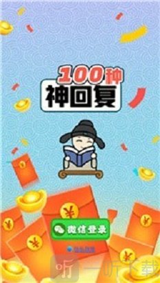 100種神回復