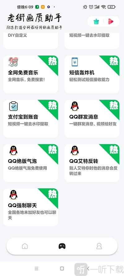 老街画质助手最新版