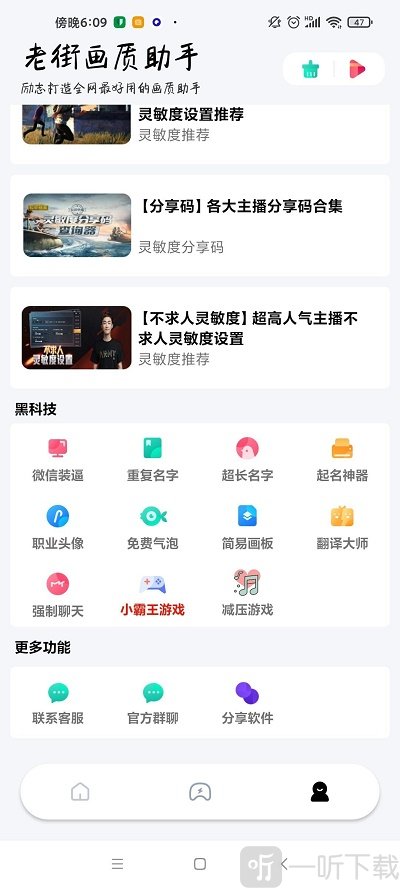 老街画质助手最新版