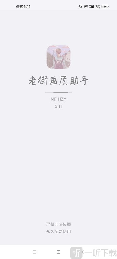 老街画质助手最新版