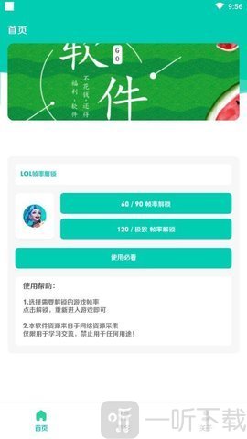 LOL手游帧率解锁
