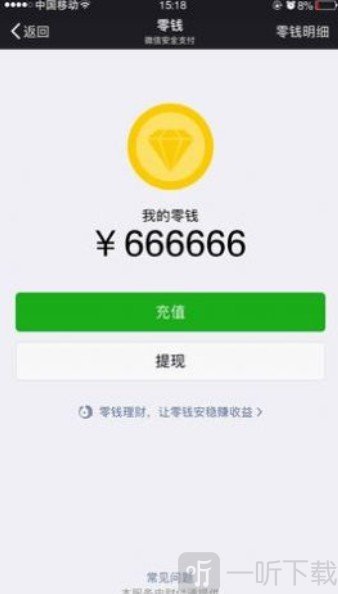 微信修改零钱
