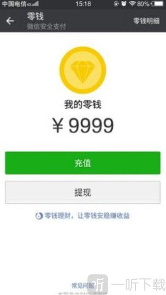 微信修改零钱