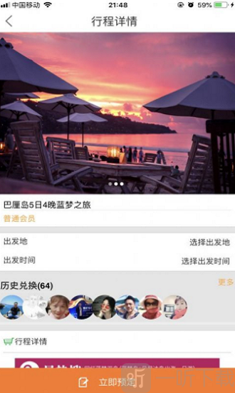 友游惠