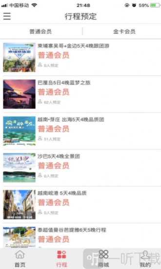 友游惠