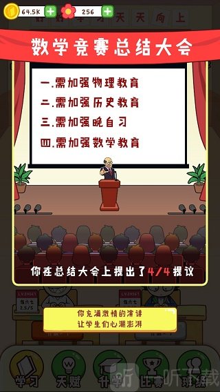 最强班级