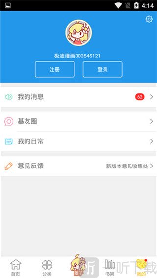 极速漫画beta版